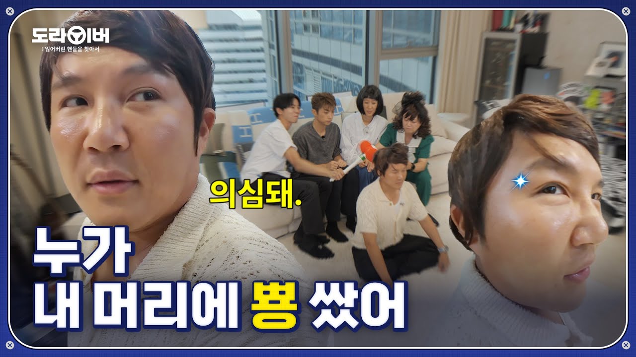 때린 사람 맞힐 때까지 뿅 맞는 뿅망치 게임 | 도라이버 시즌2 Ep.09