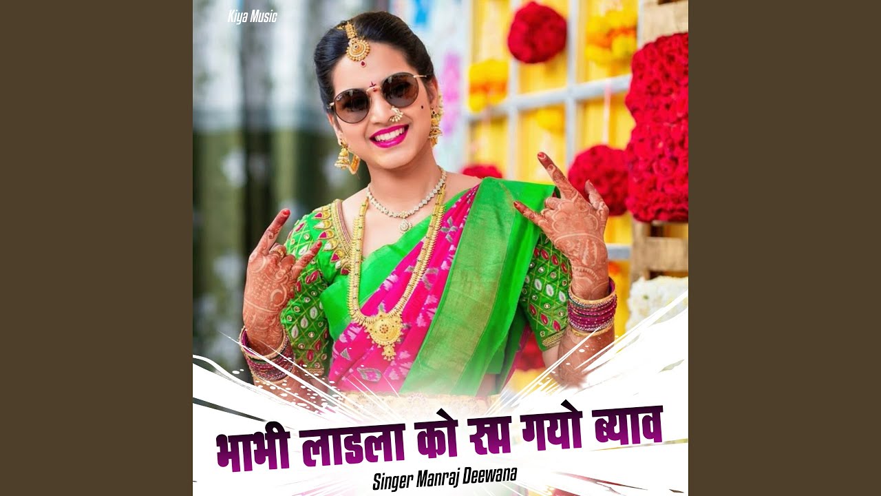 Bhabhi Laadla Ko Rup Gayo Byaau