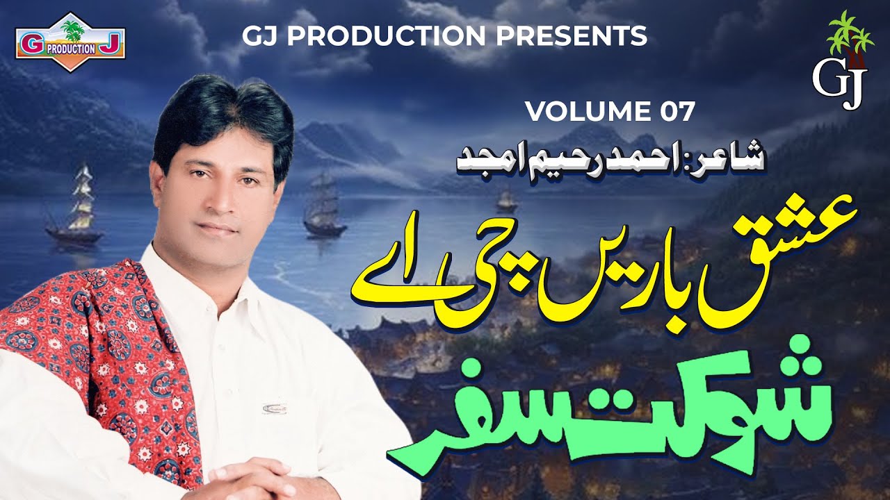 Ishq Baren Cheehin | Shaukat Safar | Album 7 | New Balochi HD Song | GJ Production