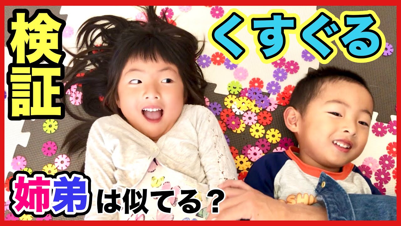 【検証】大爆笑🤣仲良し兄弟はこしょばいポイントは一緒なのか？funny kids【育児日記Vlog】