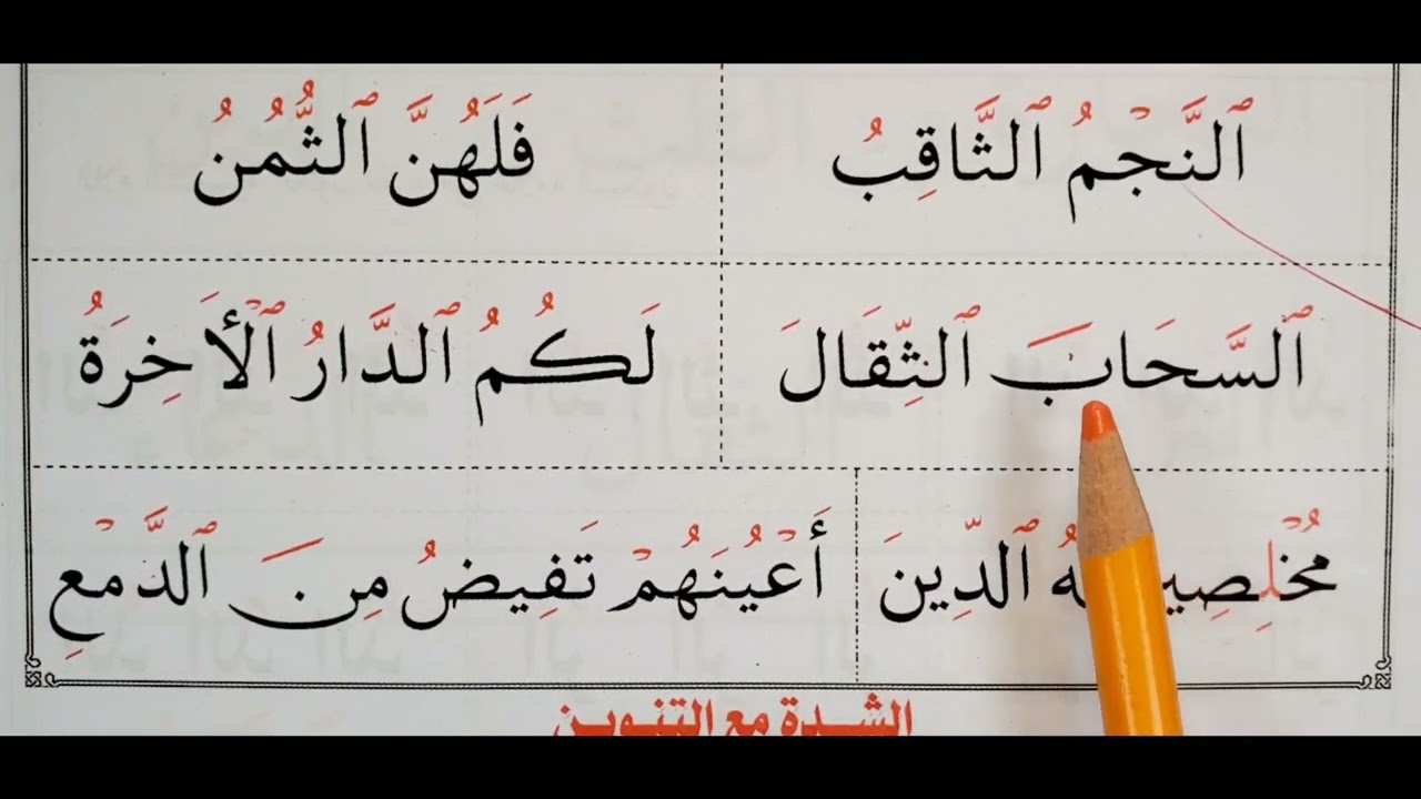 Page #137a The Greenbook معلم القراءة مع قاعدة بغدادية [ SHADDAH] الشدة with DHUMMAH الضمة