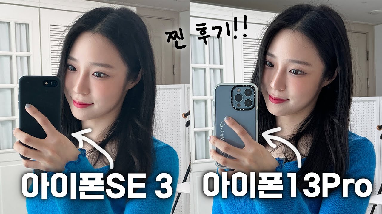 써본 사람만 아는 아이폰SE 3세대 의외의 장단점! 찐 사용후기 들고왔어요🍎