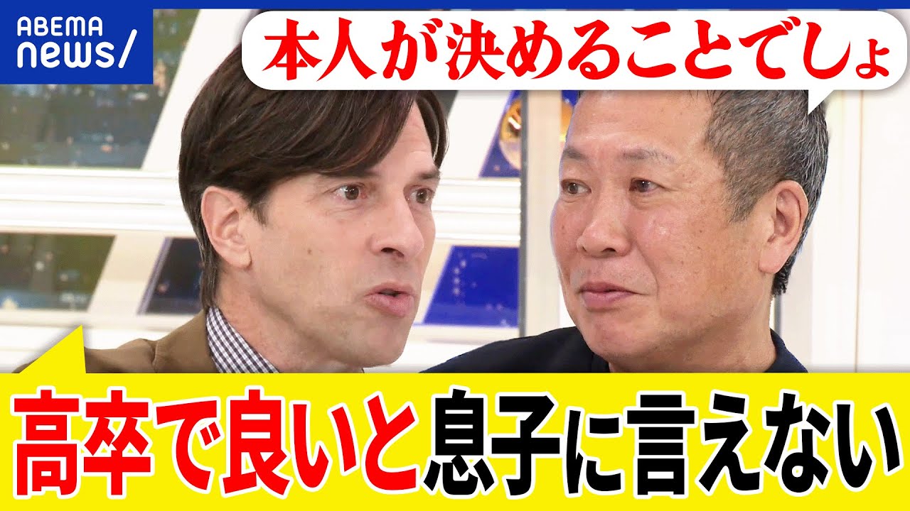 【高卒就職】求人倍率がぶち上がり？大学卒業の学歴って必要？転職が当たり前になれば問題なし？当事者と考える｜アベプラ