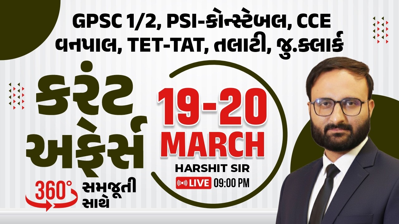19-20 March 2026 Current Affairs in Gujarati icerajkot Daily current affairs in gujarat Harshit sir