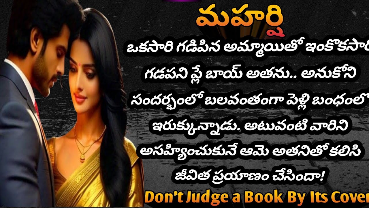 మహర్షి - 105 | అవంతి మీద ఇక సహనం కోల్పోయిన మహర్షి.. అసలు ఏం జరిగింది🤔|