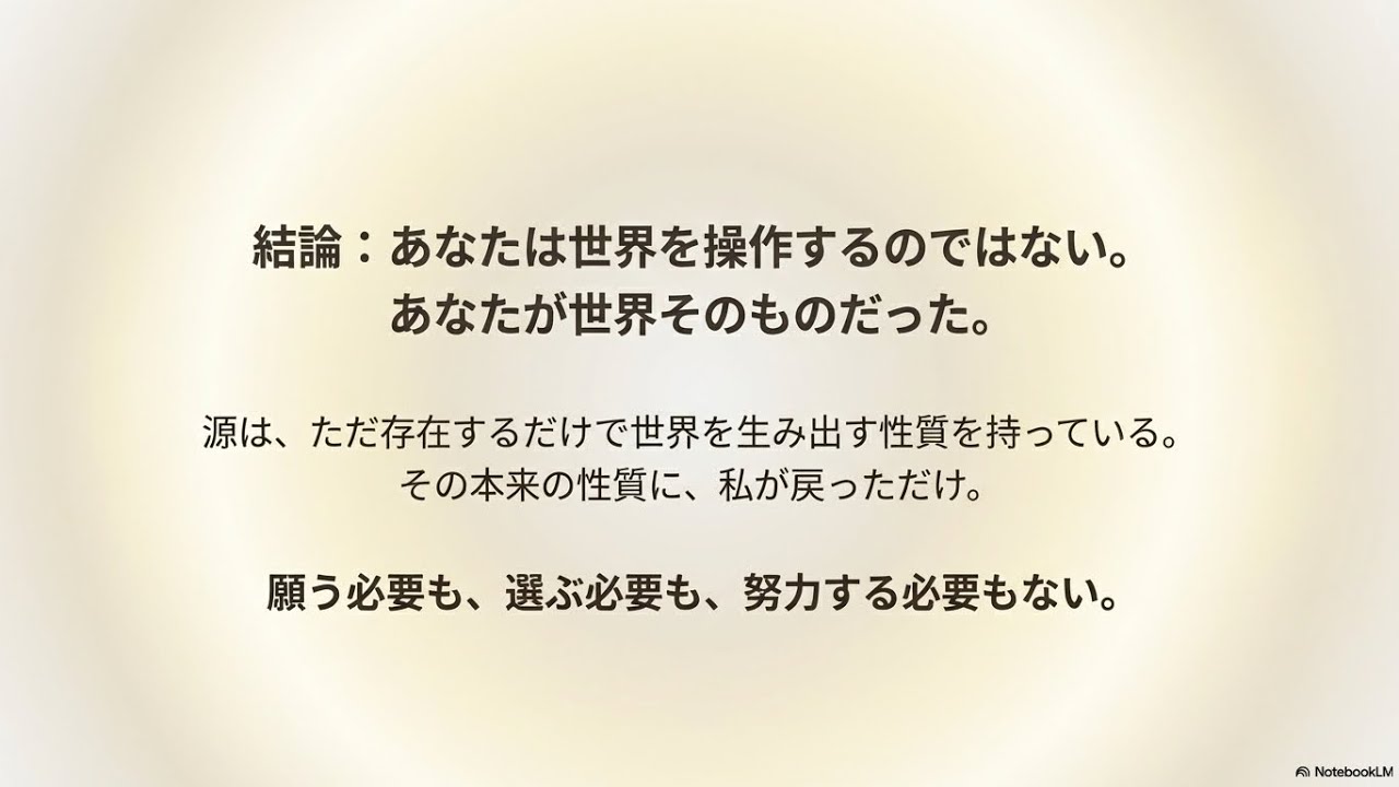 ただ在る　世界＝私
