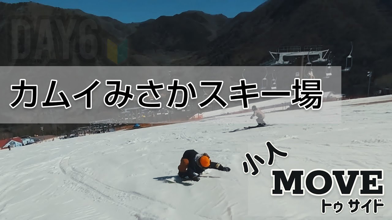 2026 3 14 Sat.  カムイみさかスキー場  🔰👦×🏂️6日目  #snowboarding 