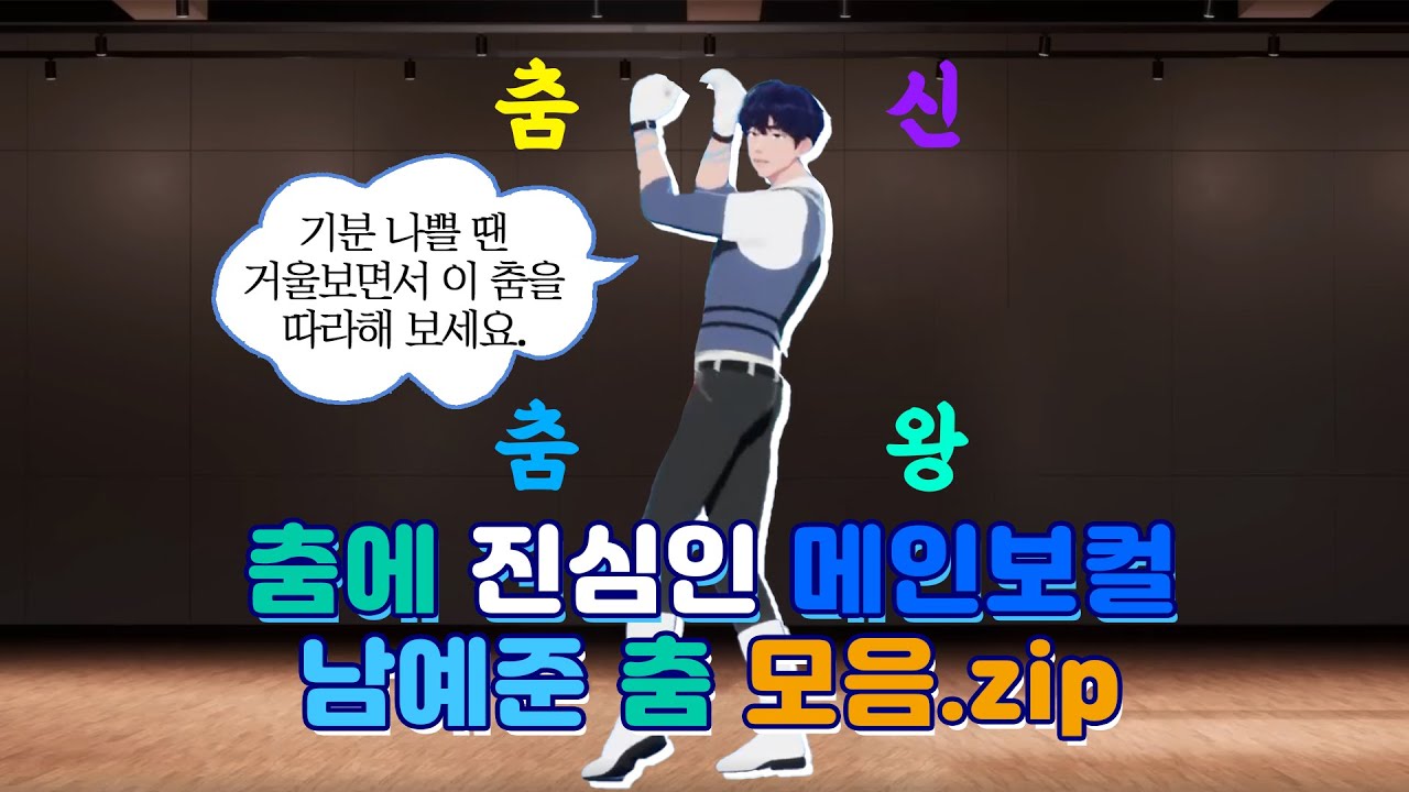 춤신춤왕 플레이브 예준🐬 춤 모음.zip #플레이브 #예준