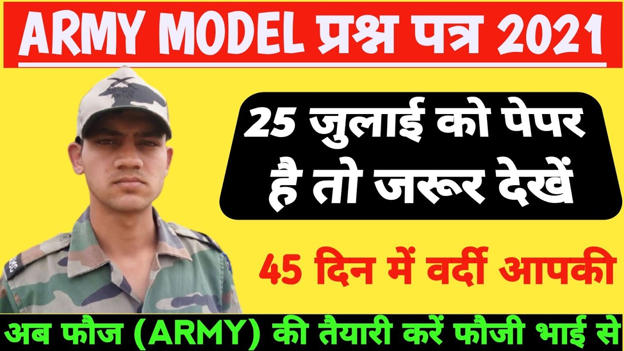 Army Question Paper | Army MCQ Test | Army Original Question Paper Practice | Indian Army paper