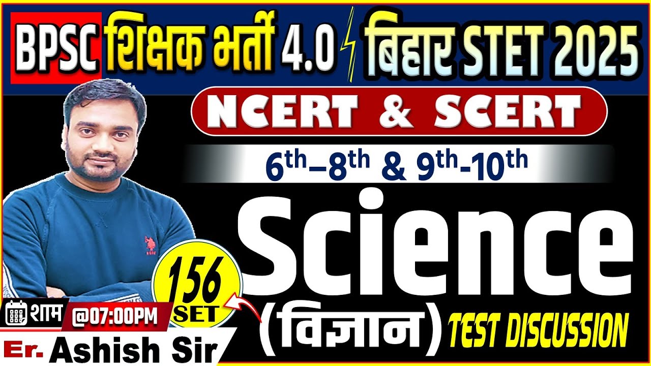 BPSC TRE 4.0/ STET Science Set-156 | 40 Q (NCERT/SCERT+PYQs) | BPSC TRE 4.0 By Ashish Sir #bpsc