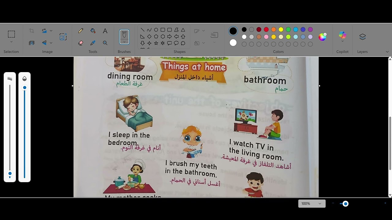 الوحدة الرابعة Unit 4 My House Lesson 1
