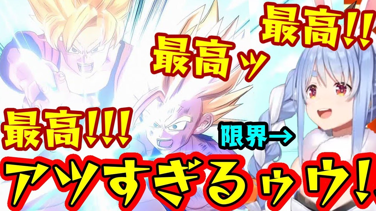 【兎田ぺこら】、セルとの決戦の決着で親子かめはめ波に大感動してしまうｗｗ【ホロライブ/切り抜き】