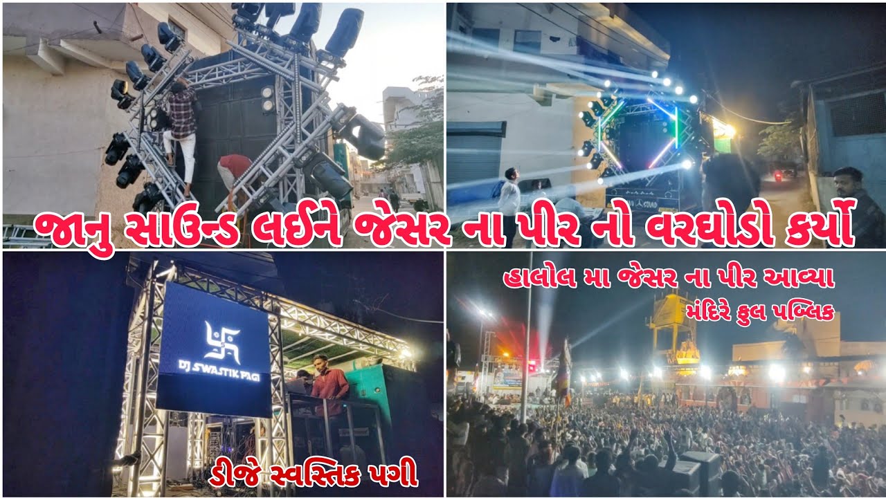Janu Sound Laine Jesar Na Pir No Varghodo Karyo | Halol Ma Jesar Na Pir Aavya | Dj Swastik Pagi