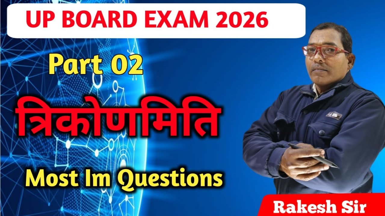Part 2 | Trigonometry most important questions class 10th maths | Up Board exam 2026 | by Rakesh sir