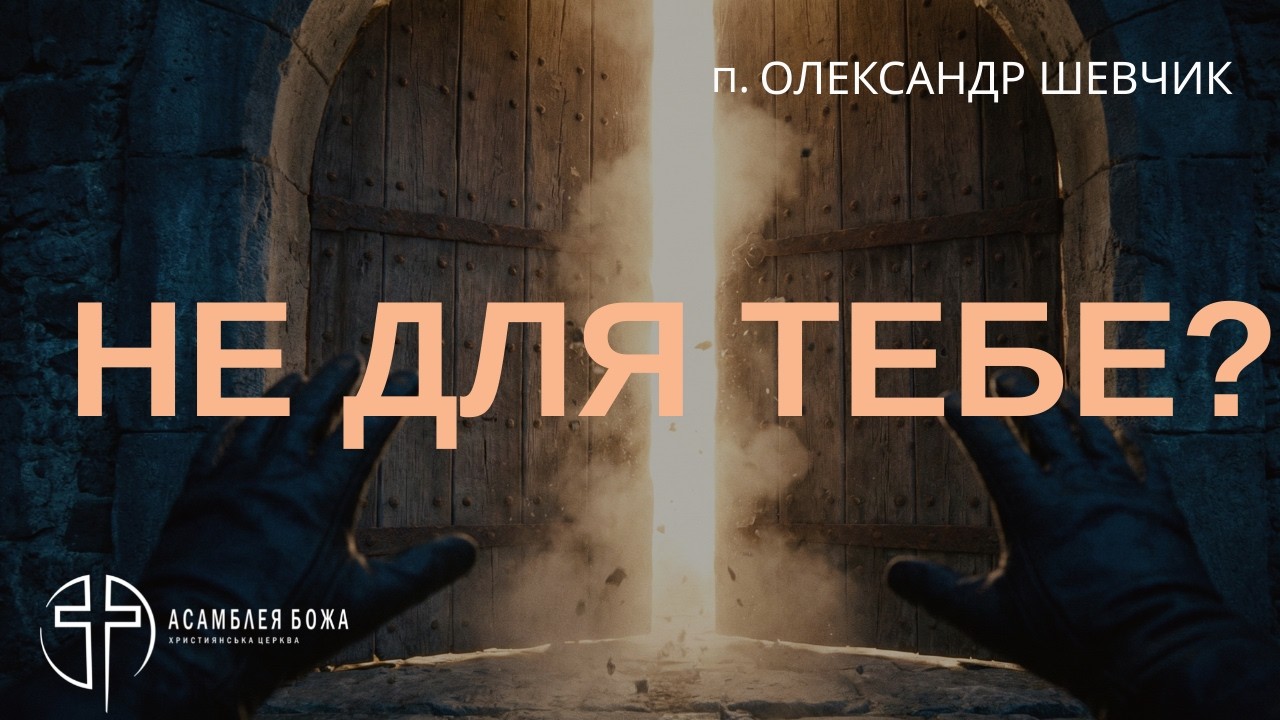 Це буде шок: Що чекає на християн, які 