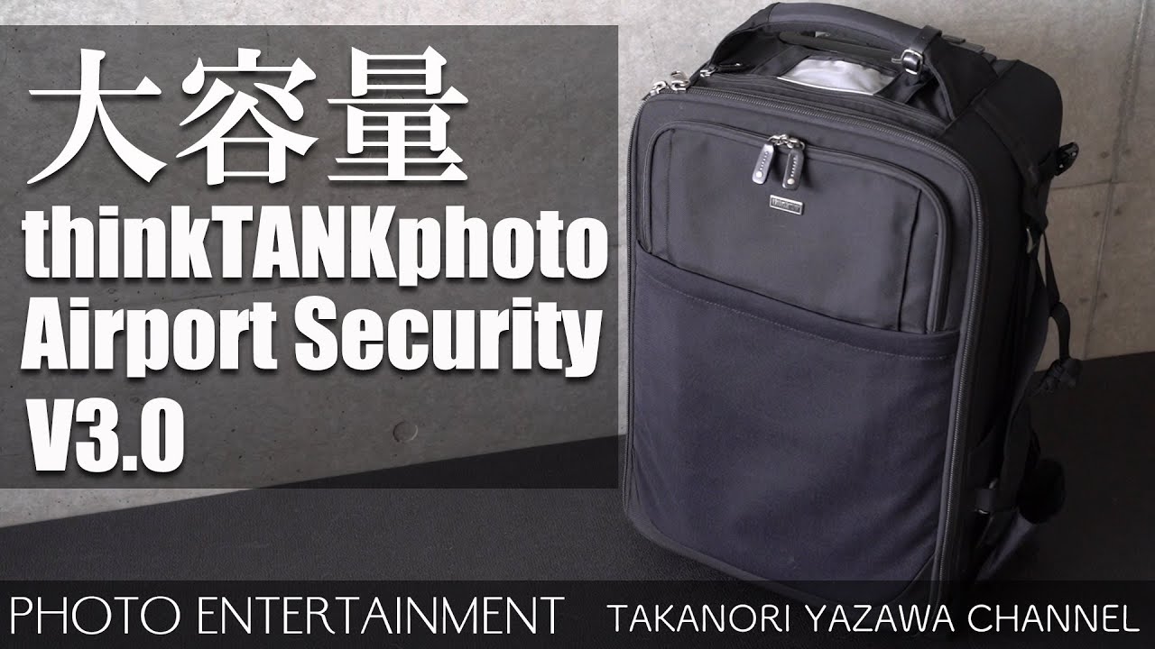 #36 【機材紹介】カメラバッグレビュー　大容量 thinkTANKphoto Airport Security V3.0