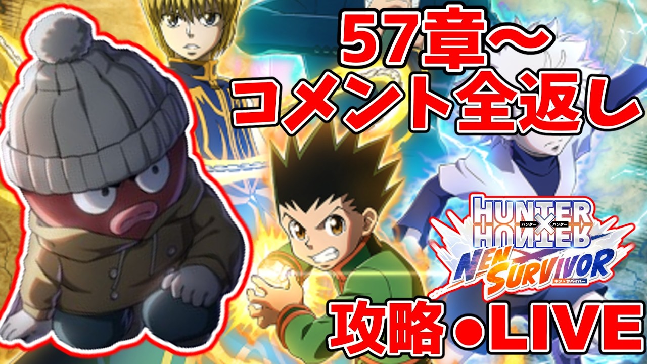 【ネンサバ】ワールドハント3ツ星上位目指して&ハンターパスMAXのSボックス二個開封コメント全返しで攻略していくLIVE！