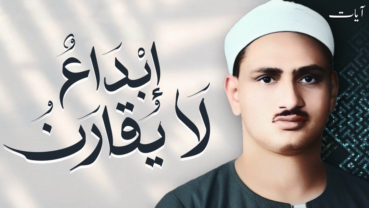 محمد صديق المنشاوي | سورة السجدة والعلق | تلاوة إعجازية نادرة | مسجد مرزوق الأحمدى 1956 م