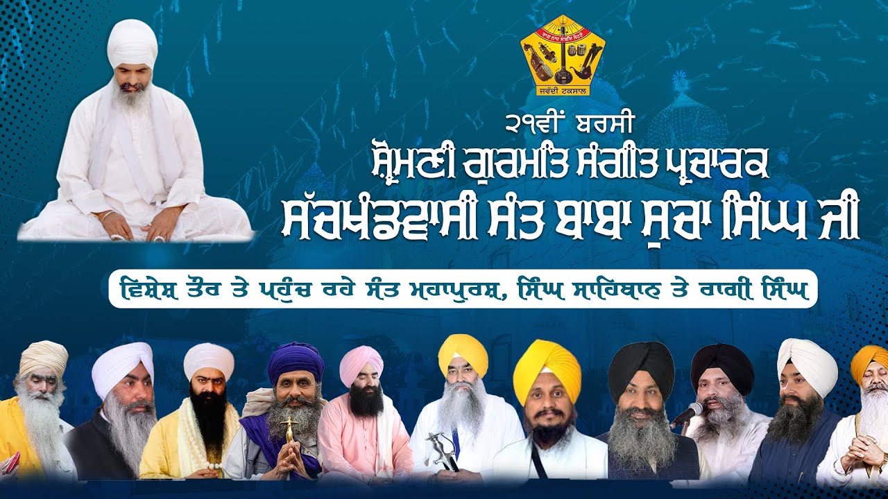21th Barsi Samagam of Sant Baba Sucha Singh ji Bani Jawaddi Taksal, Ludhiana #Live #jawaddilive