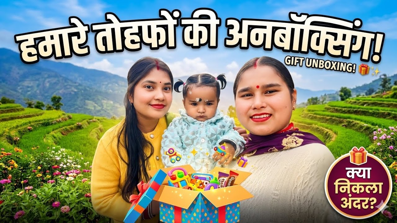 Gift unboxing 😲 इतने सारे गिफ्ट बाप रे 😱😱#vlogvideo #giftbox #shwetankivlogs