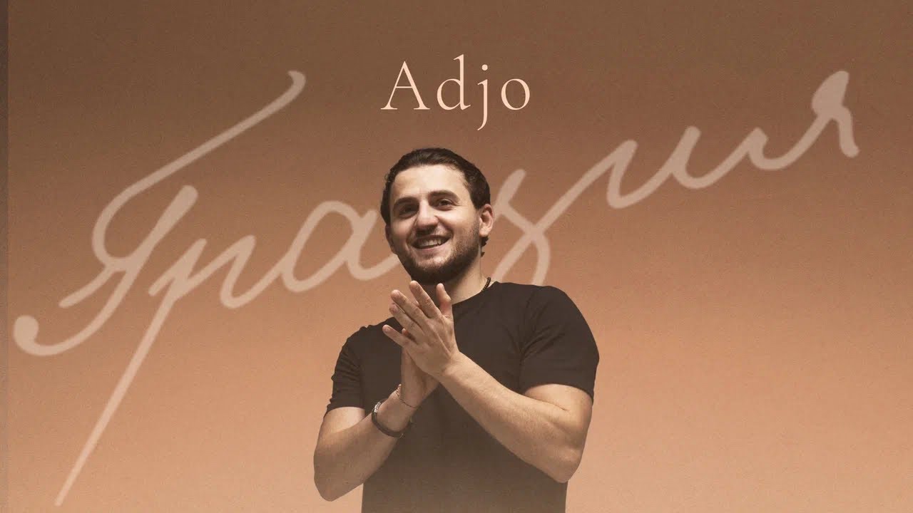 Adjo - &laquo;Грация&raquo; (Official Audio)