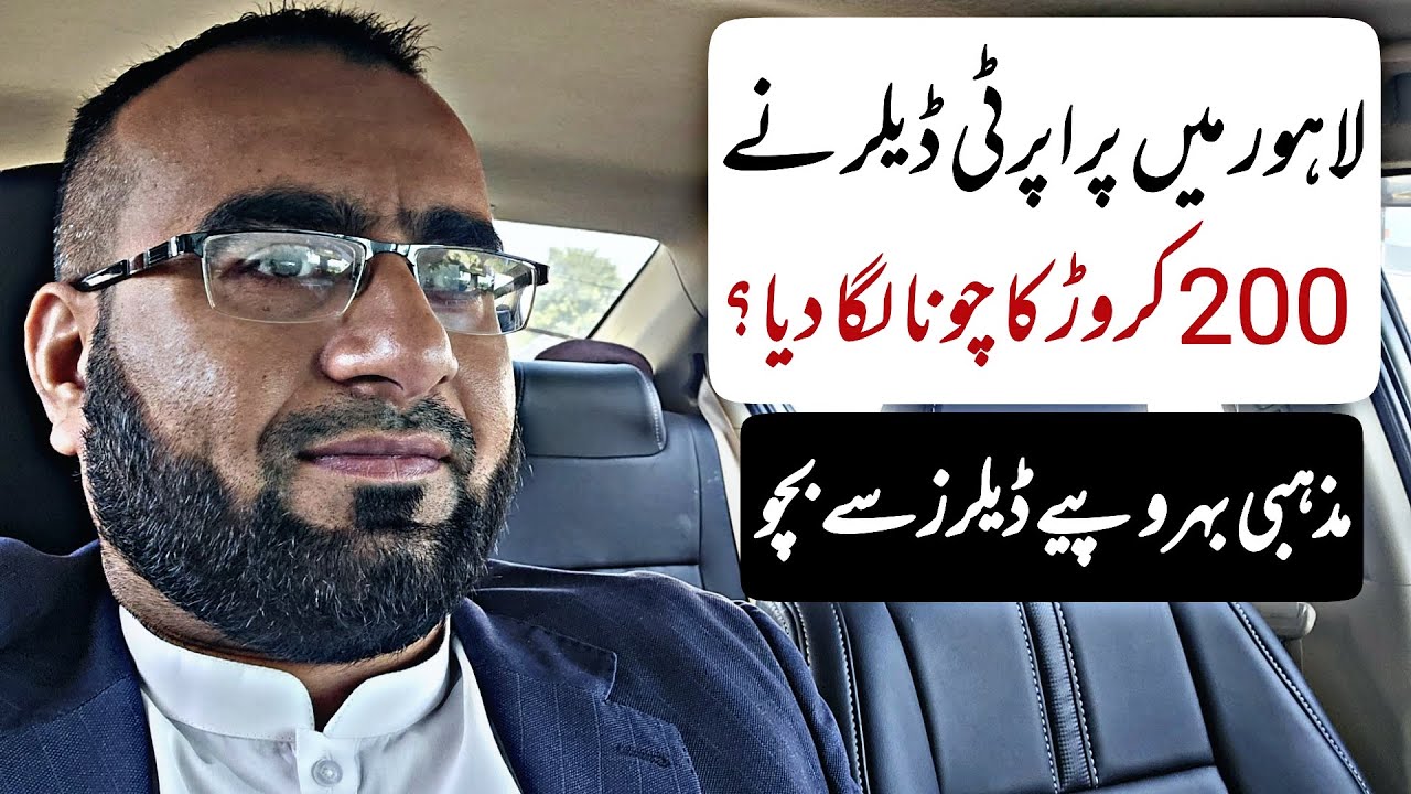 Fraud Alert! Religious Property Dealer Commit 200 Crore Alleged Fraud in Lahore? | Land Guru