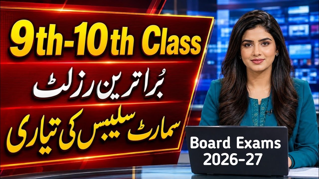 Smart Syllabus 2027 Latest Updates | Punjab Board Exams 2026-27