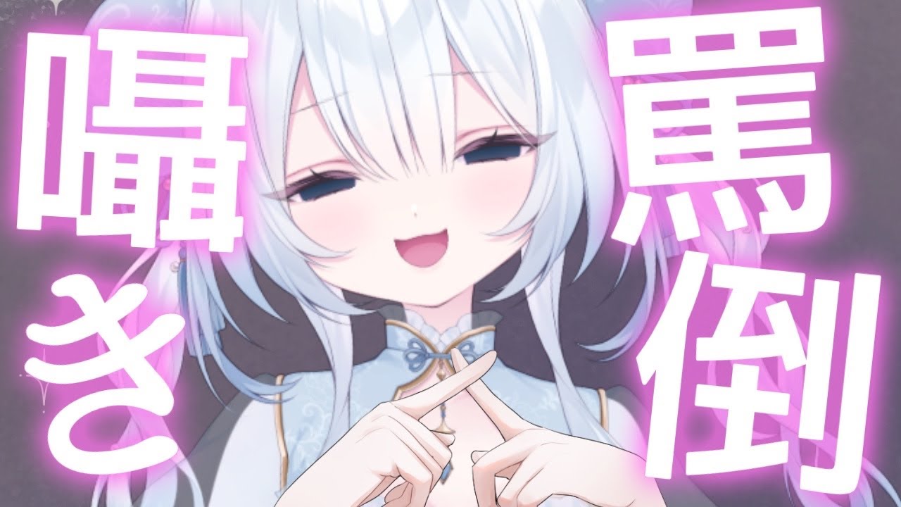 【ASMR】脳に響く囁き罵倒♡囁き/吐息/睡眠導入/whispers/ear blowing/ear cleaning【#夢月らぴす #新人Vtuber】