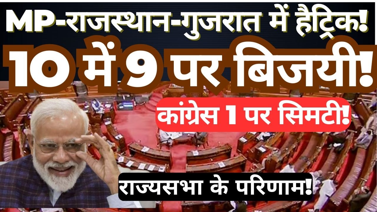 Rajya Sabha Elections 2026 BJP Dominates in 9 of 10 Seats Across Key States