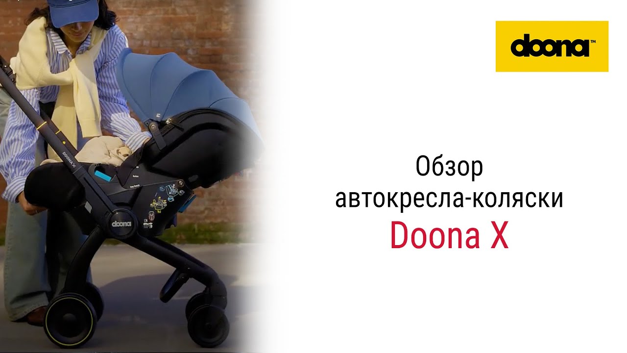 Simple Parenting Doona X – коляска-автокресло до 1 года #doona #автокресло #simplepainting