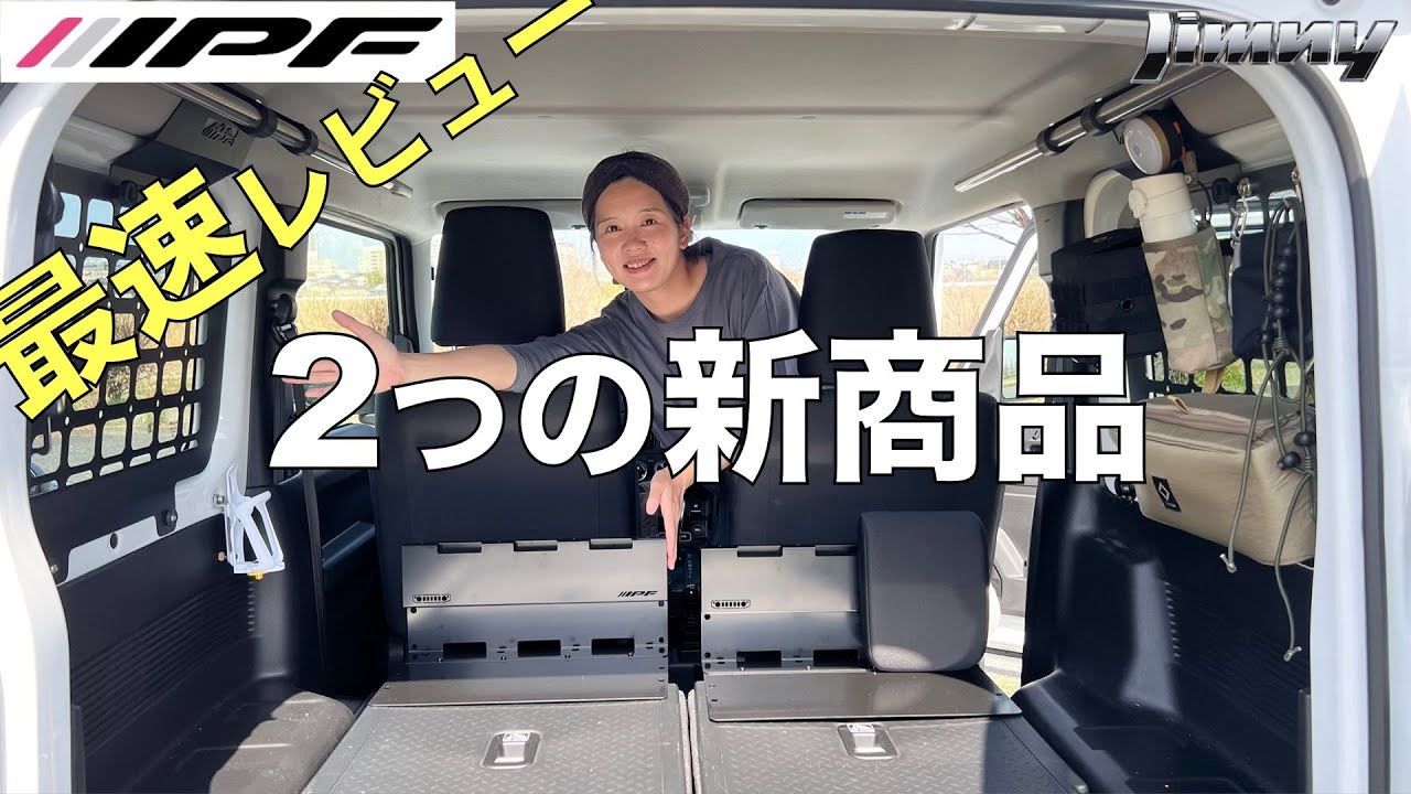 [Новый Jimny] Новый IPF! Решает распространённые проблемы Jimny и делает его ещё удобнее! SUZUKI ...