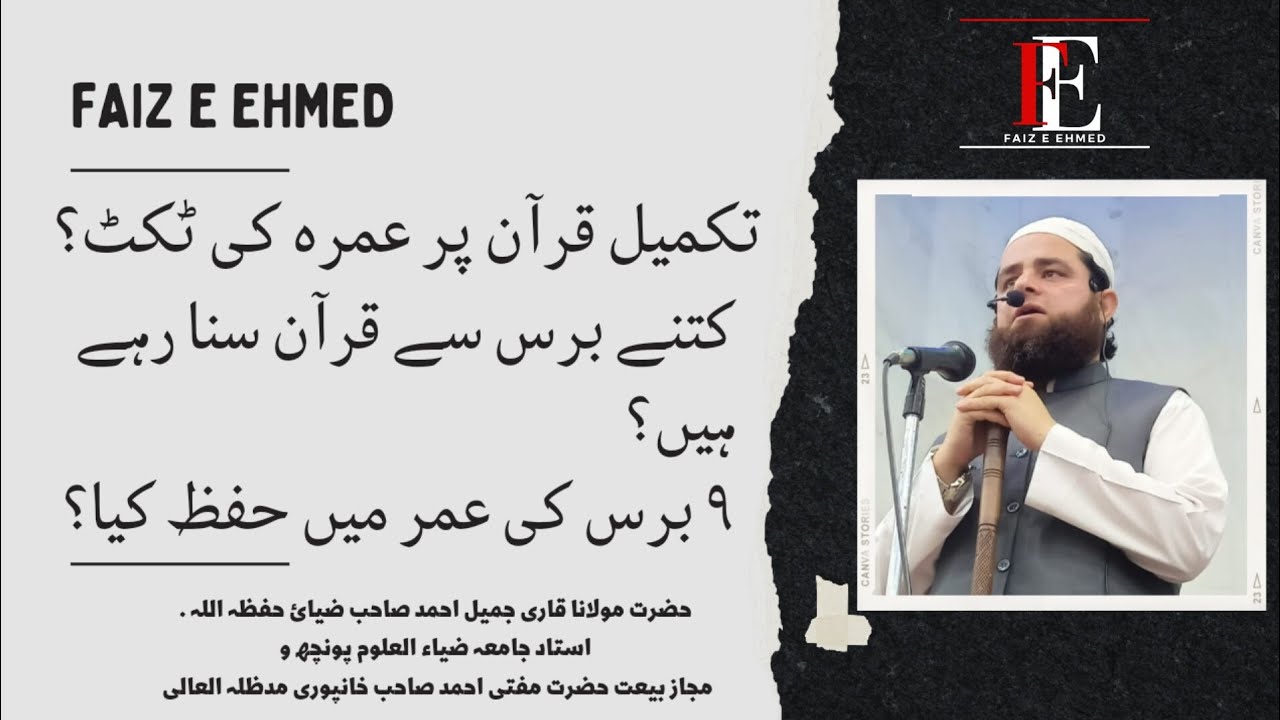 Umrah Ki Ticket | Taraweeh Me Quran | Masjid Bagyallan Poonch | Qari Jameel Ahmed Zaiyee |