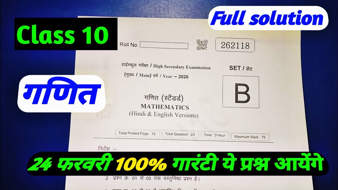 class 10th math varshik paper 2026 solution / class 10 math final exam question paper 2026 mp board 