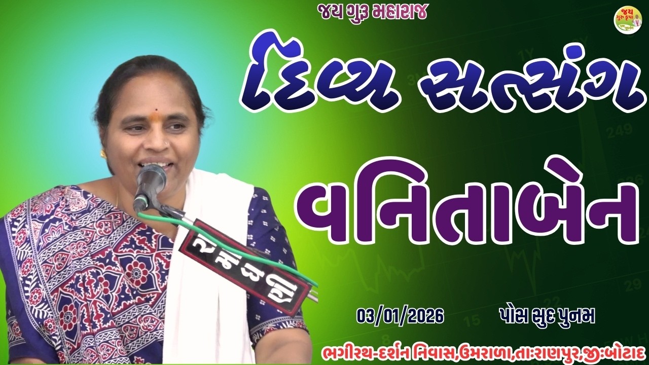વનીતાબેન//સત્સંગ//Nirant Satsang||Santvani//Jay Guru Krupa//ઉમરાળા