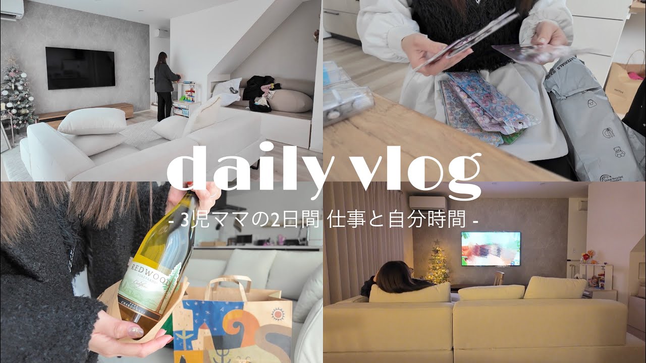 vlog ⌇3児ママの2日間 / 自分時間の取り方
