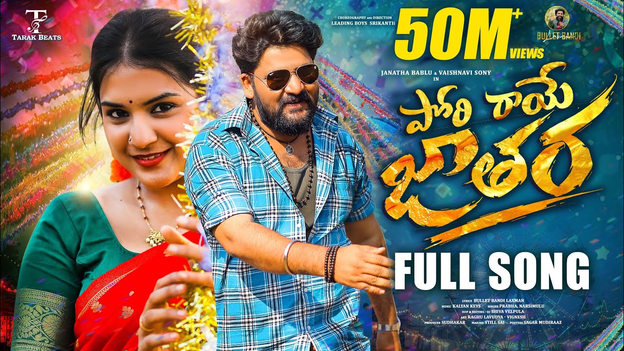 Pori Rayee Jathara Full Song | Bullet Bandi Laxman | Kalyan Keys | Vaishnavi Sony