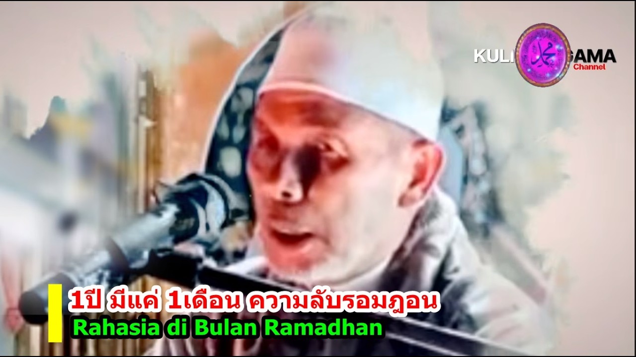 BABA [บาบอโซ๊ะบางปอ] Rahasia Pahala Puasa l Rahasia di Bulan Ramadhan