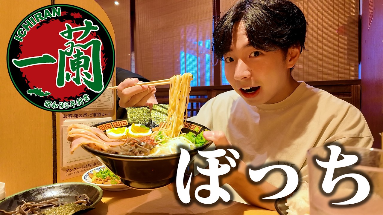 【ぼっち飯】一蘭で全トッピングラーメンをドカ食いしてみたらヤバすぎた。