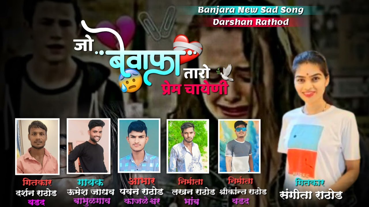 आसु रडगे से मारे आखिर बंजारा sad song aasu radge  se mare aakhir banjara sad song by umesh jadhav
