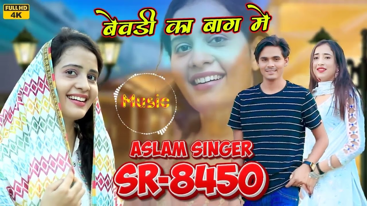 Aslam Singer SR 8450 ( FM Music Mewat ) 4K Official Audio Song / Aslam Singer Deadwal / Mewati Song