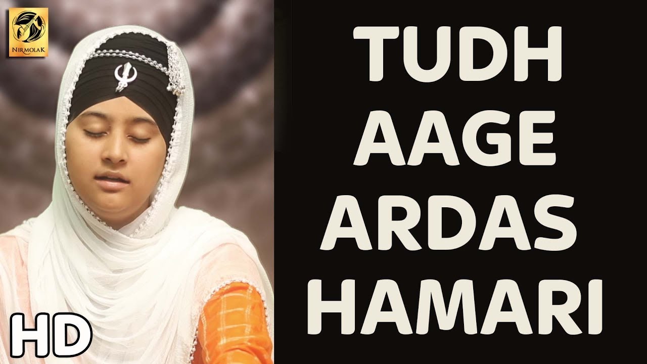 Tudh Aage Ardas Hamari | ਤੁਧੁ ਆਗੈ ਅਰਦਾਸਿ ਹਮਾਰੀ | Bibi Bhupinder Kaur Khalsa | Shabad