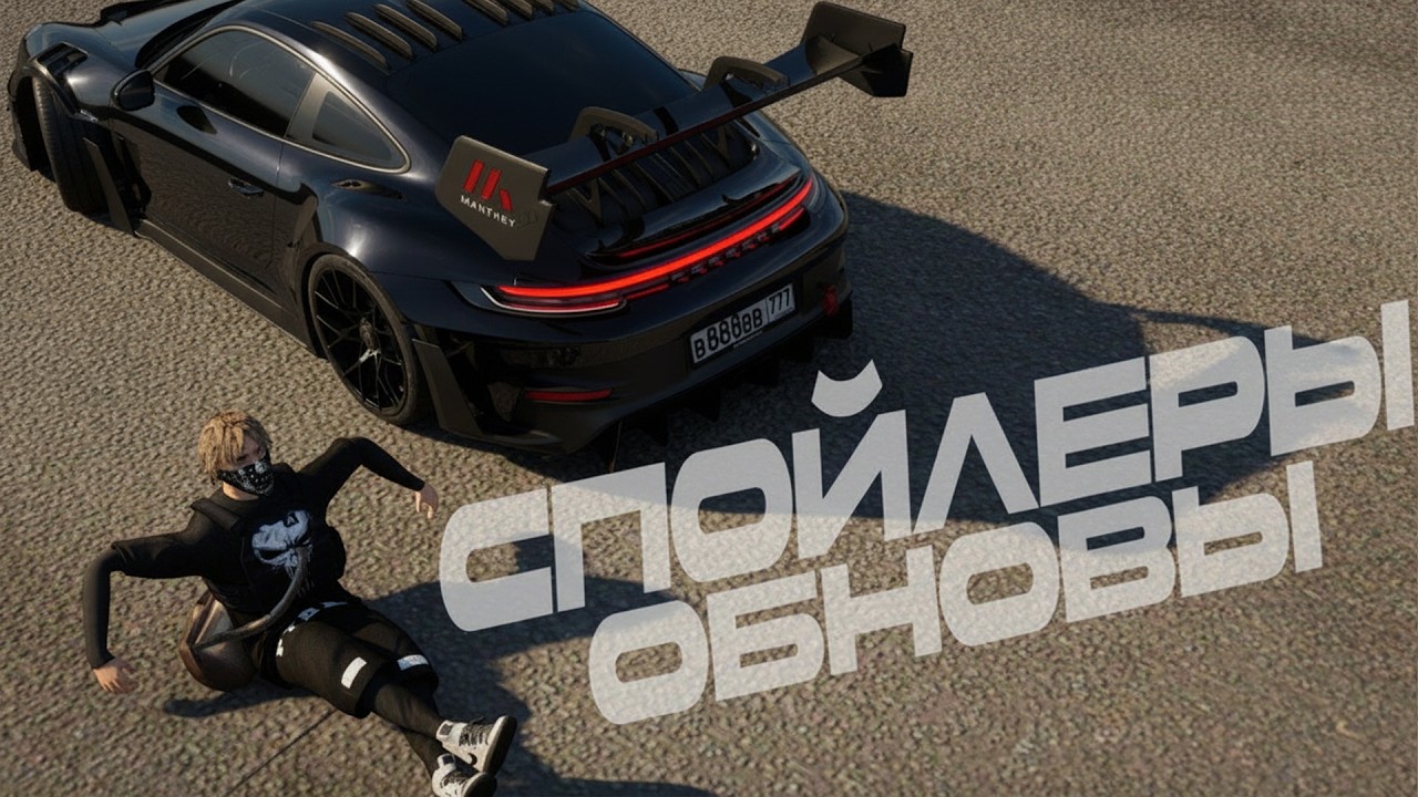 СПОЙЛЕРЫ ОБНОВЛЕНИЯ! НОВАЯ ОРГАНИЗАЦИЯ?