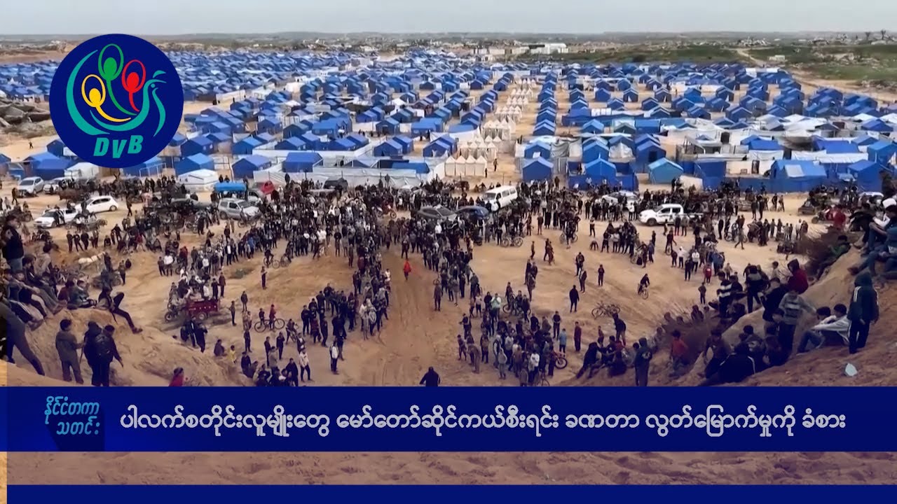 ပါလက်စတိုင်းလူမျိုးတွေ မော်တော်ဆိုင်ကယ်စီးရင်း ခဏတာ လွတ်မြောက်မှုကို ခံစား- DVB News