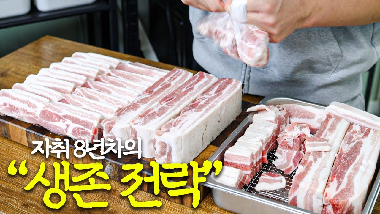8년차 자취생의 냉동고기 사용법 (feat 보관부터 해동까지)