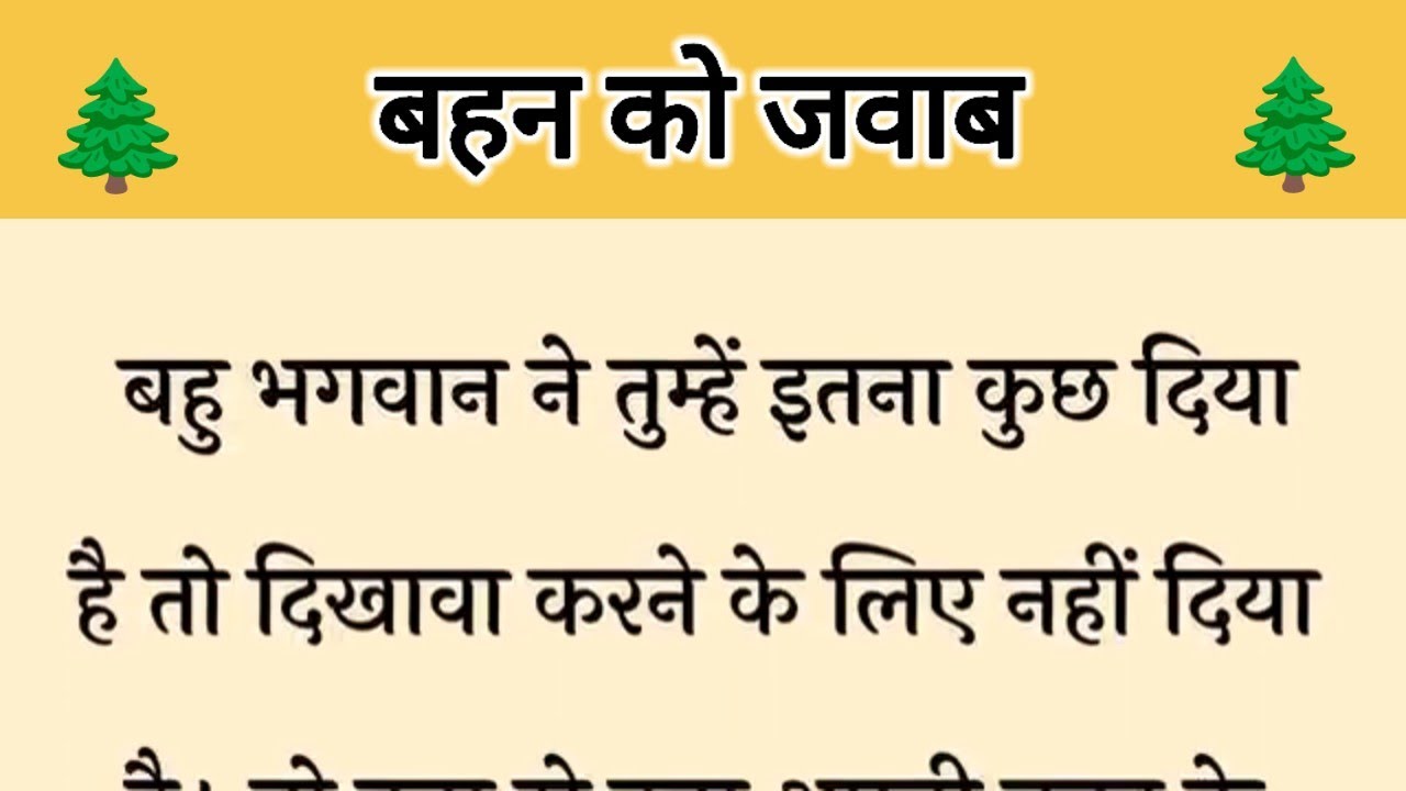 आज की कहानी ' बहन को जवाब  ' ॥ एक ननद ने गहनो के लालच मे आकर किया भाभी की शिकायत