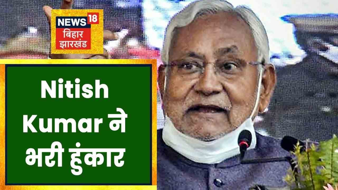 Bochahan Assembly By-Election 2022 : उप चुनाव की जंग तेज, बोचहां में Nitish Kumar ने भरी हुंकार