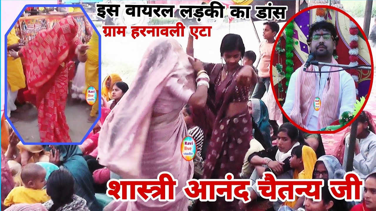ग्राम हरनावली एटा में भक्तों का धमाके दार डांस देख आनंद चैतन्य जी हुए हैरान anand chetany ji 