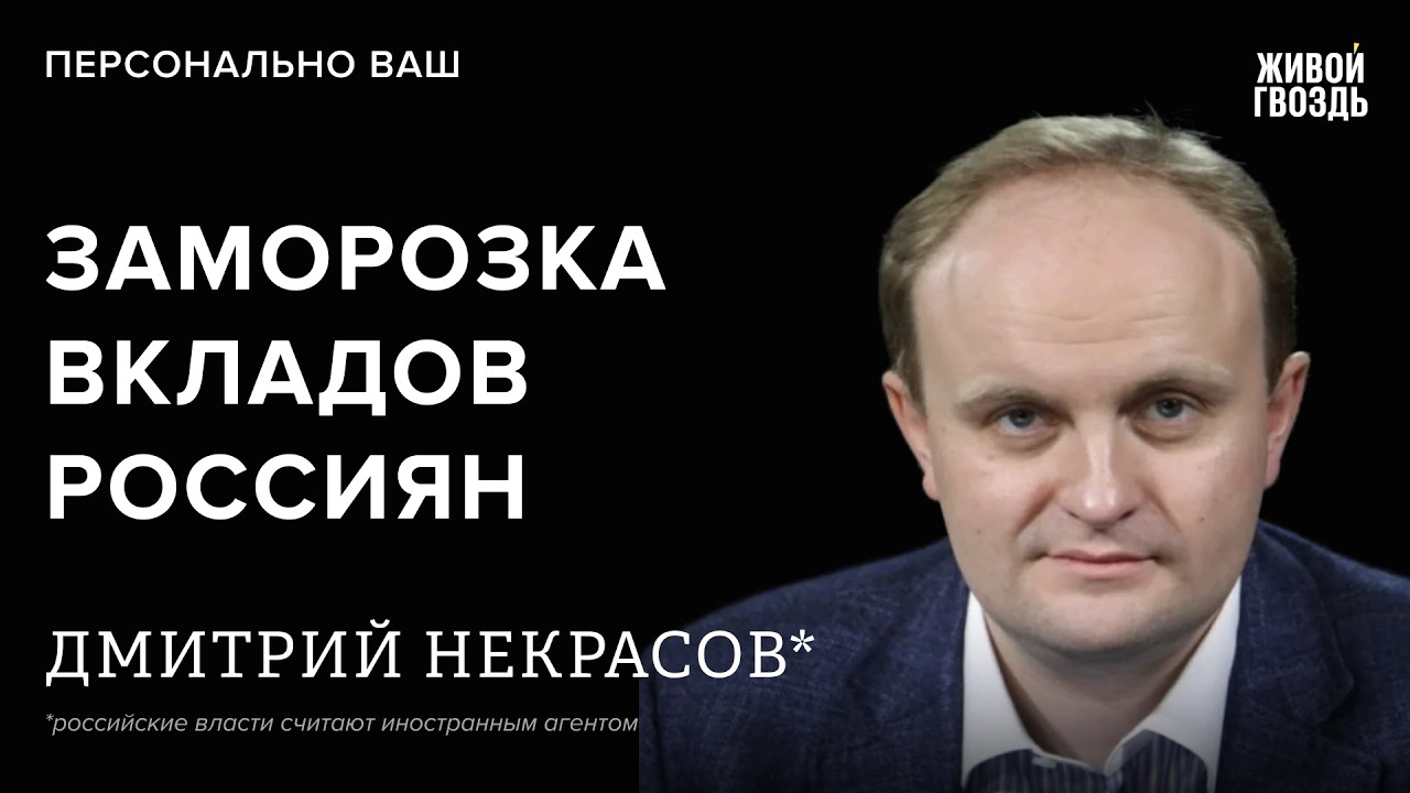 Дмитрий Некрасов*: Персонально ваш / 09.02.26