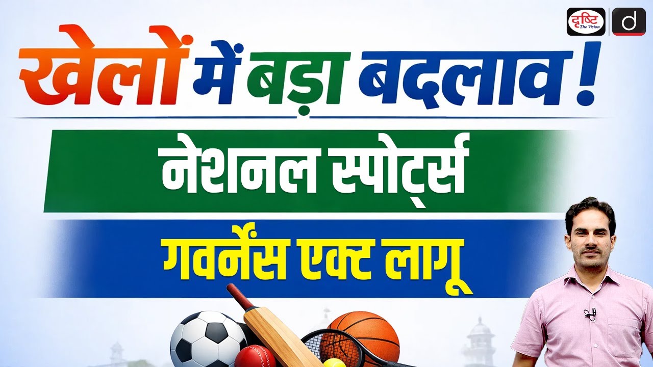 National Sports Governance Act | What Changes for Indian Sports | Current Affairs | Drishti IAS