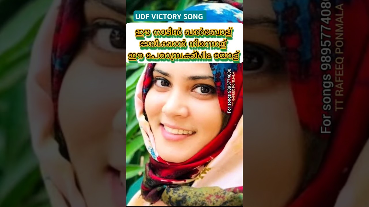 udf new victory song 2026/perambra /fathima thahliya /ttr